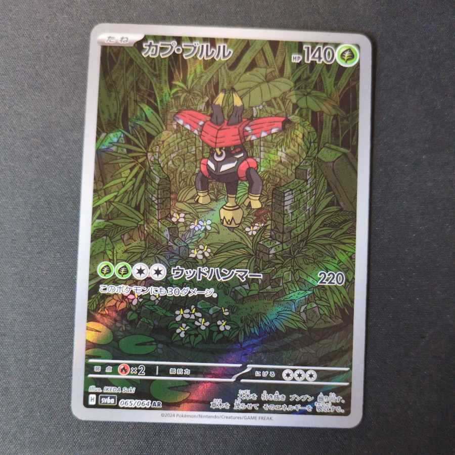 Pokémon Cards AR Summary 5-Card Set Kamichu Gloom Turtonator Capbulle Rocketeer Orbeetle