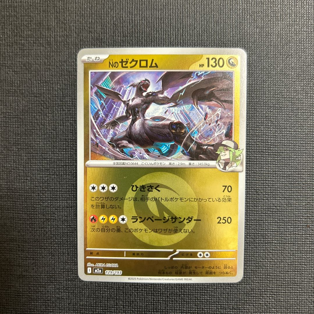 N Zekrom (ball pattern/mirrored) 129/193