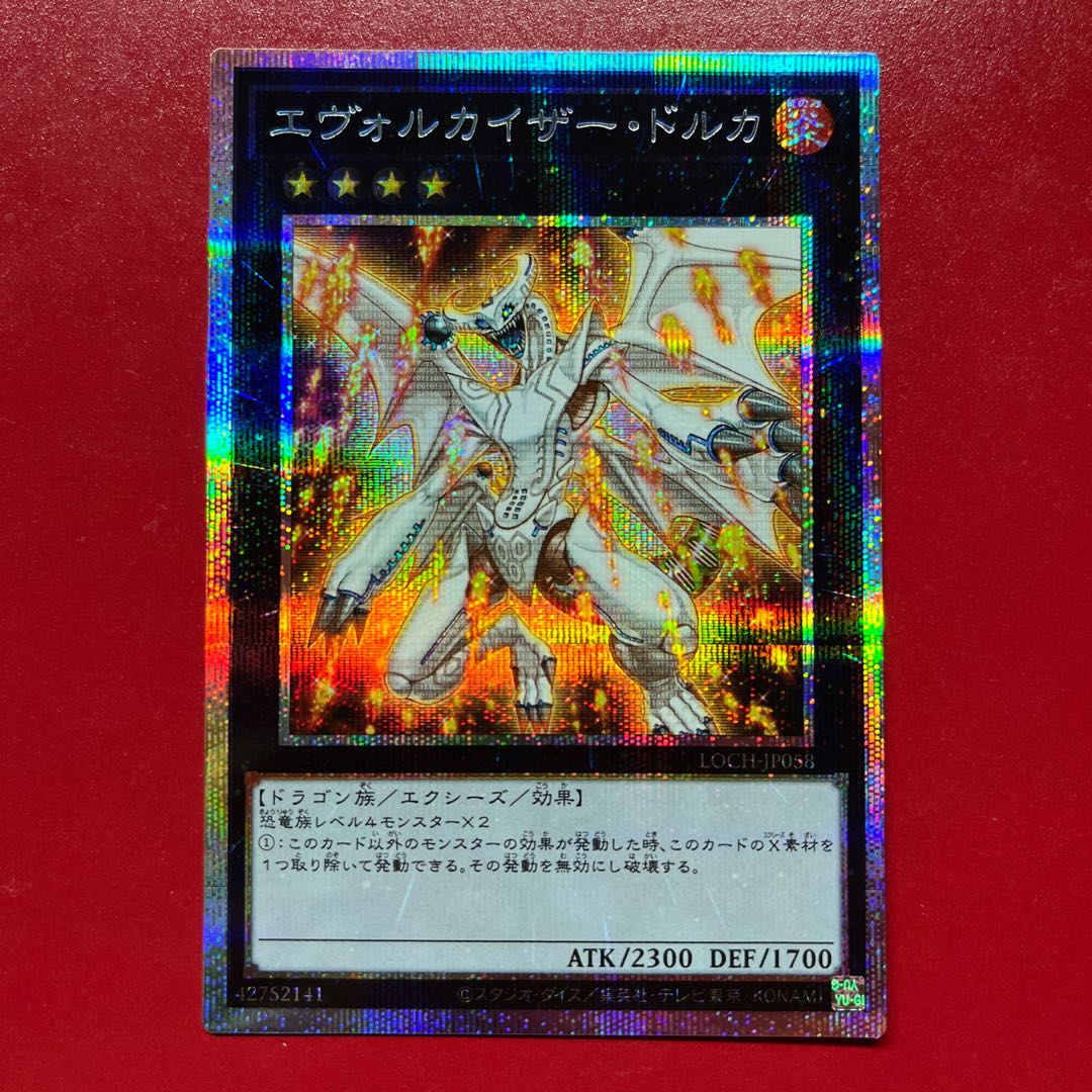 Bbv エヴォルカイザー・ドルカ プリズマティックシークレットレア LOCH-JP058 1枚