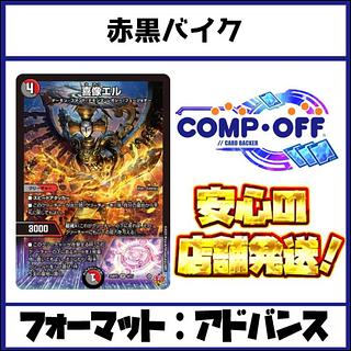 Amazon | 赤黒バイク クローシスバイク 構築済み デッキ メイン