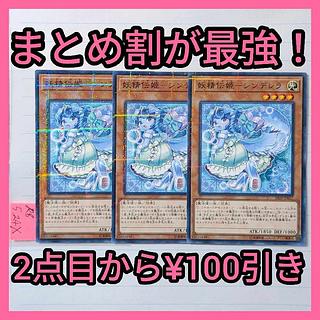 妖精伝姫シンデレラ　ノーマルパラレル×3枚　遊戯王②　フェアリーテイル 3枚