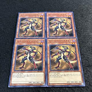 a1897【遊戯王】スニッフィング・ドラゴン　4枚セット 4枚