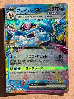 グレイシアex RR 041/187 1枚