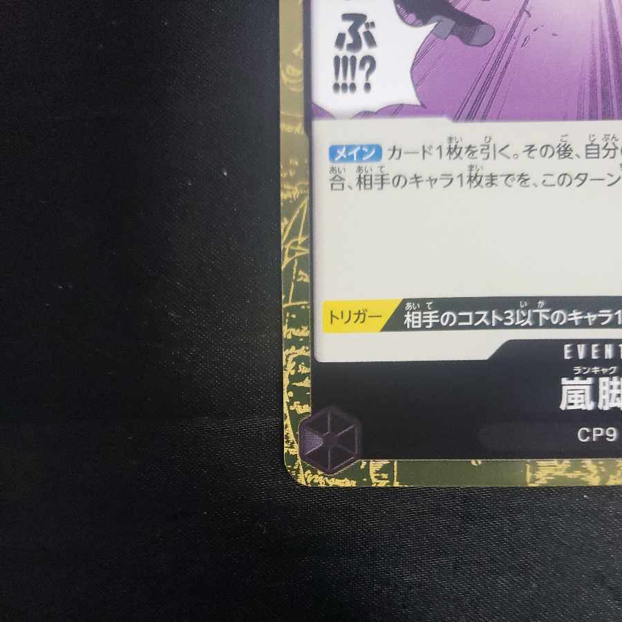 Storm leg R OP07-096