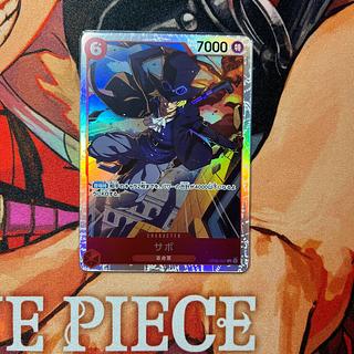 美品 サボ SR OP05-007