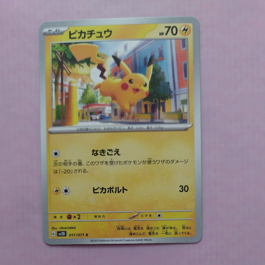 @5 @5 Pikachu C 017/071 1枚