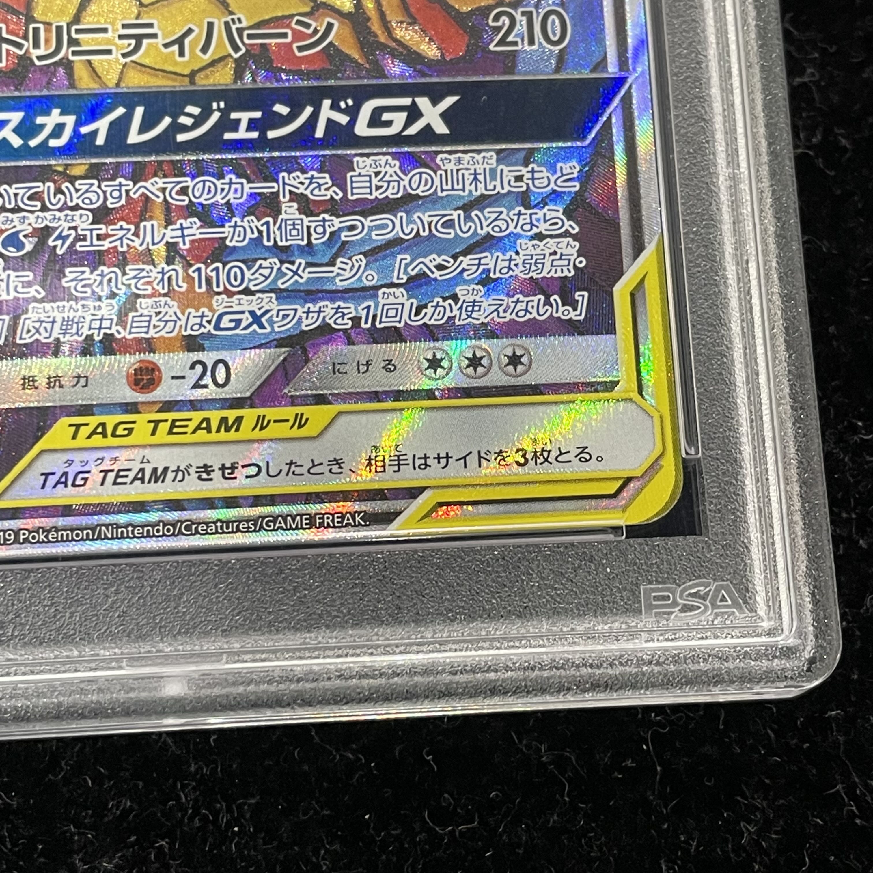 【PSA10】ファイヤー＆サンダー＆フリーザーGX SR 060/054 1枚
