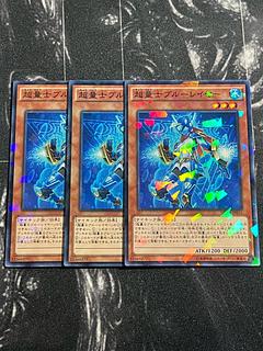 Yu-Gi-Oh Studio 3 copies Super Quantum Blue Layer parallel normal JP032