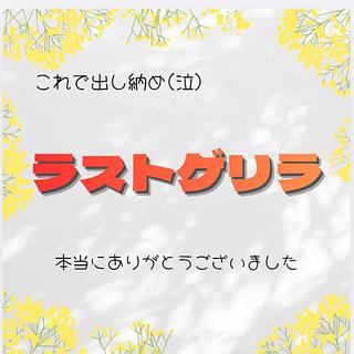 Limited to 1 unit★"Last Guerrilla" Thank you ver. 1枚