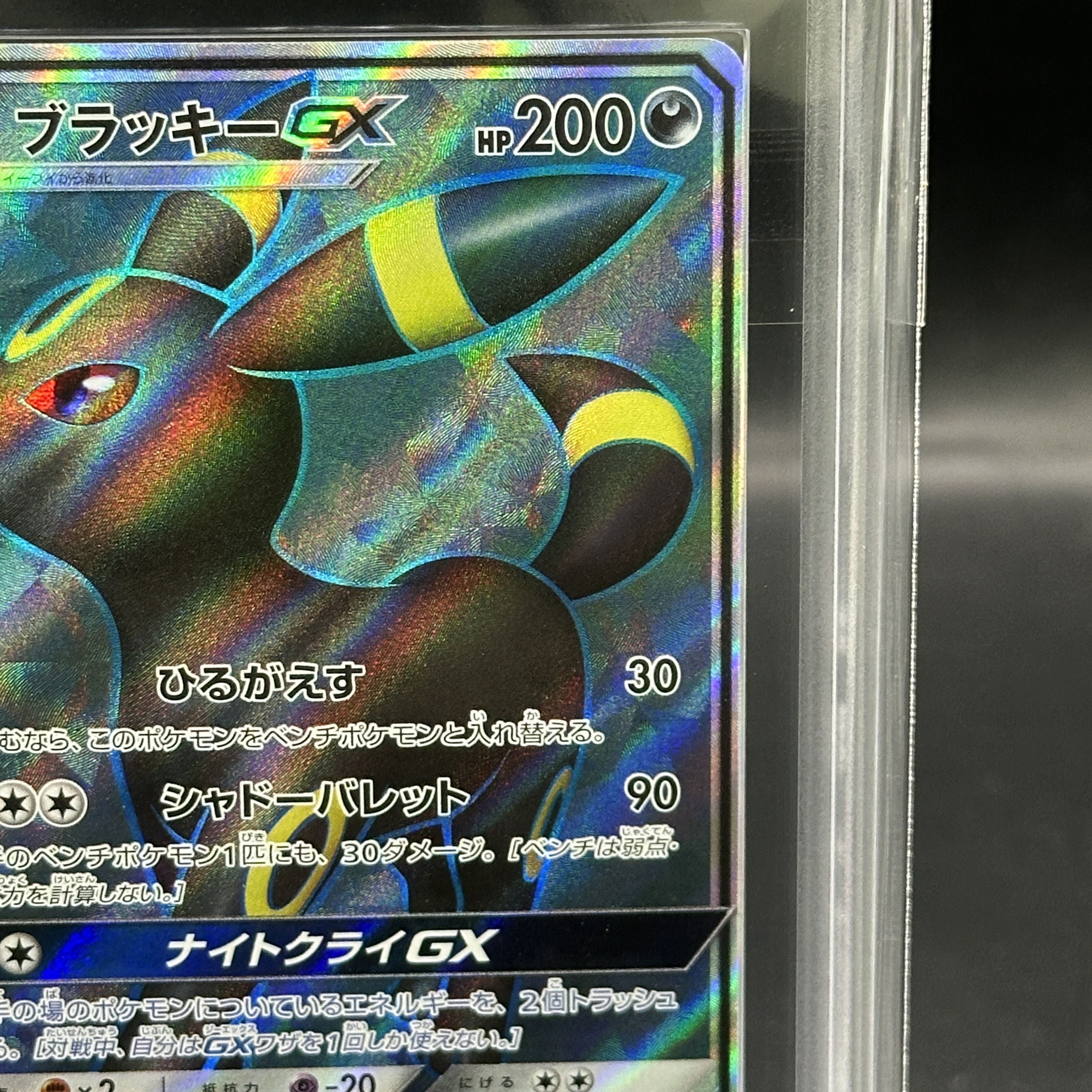 ARS10+] UmbreonGX SR 063/060 1枚