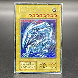 青眼の白龍 ブルーアイズホワイトドラゴン シクブル 初期 青眼の白龍 ブルーアイズホワイトドラゴン シクブル 初期