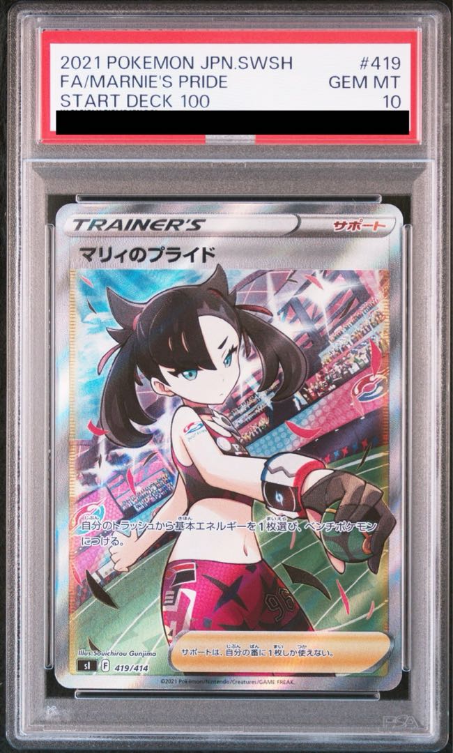 【PSA10】マリィのプライド TD 408/414 1枚