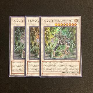 e309 PSY Flame Road Ω Super Rare 3-card set, Yu-Gi-Oh!