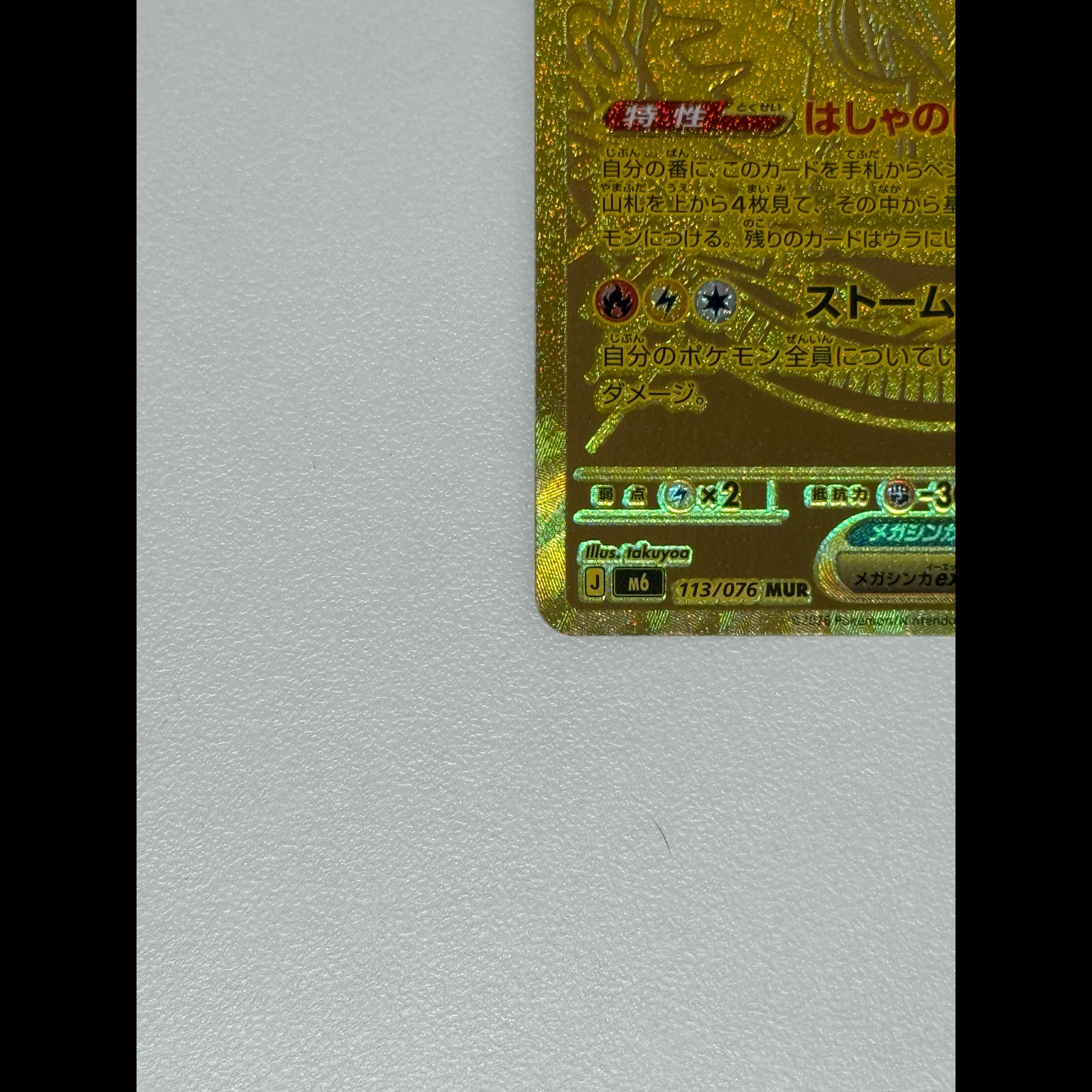 メガレックウザex MUR 113/076 1枚