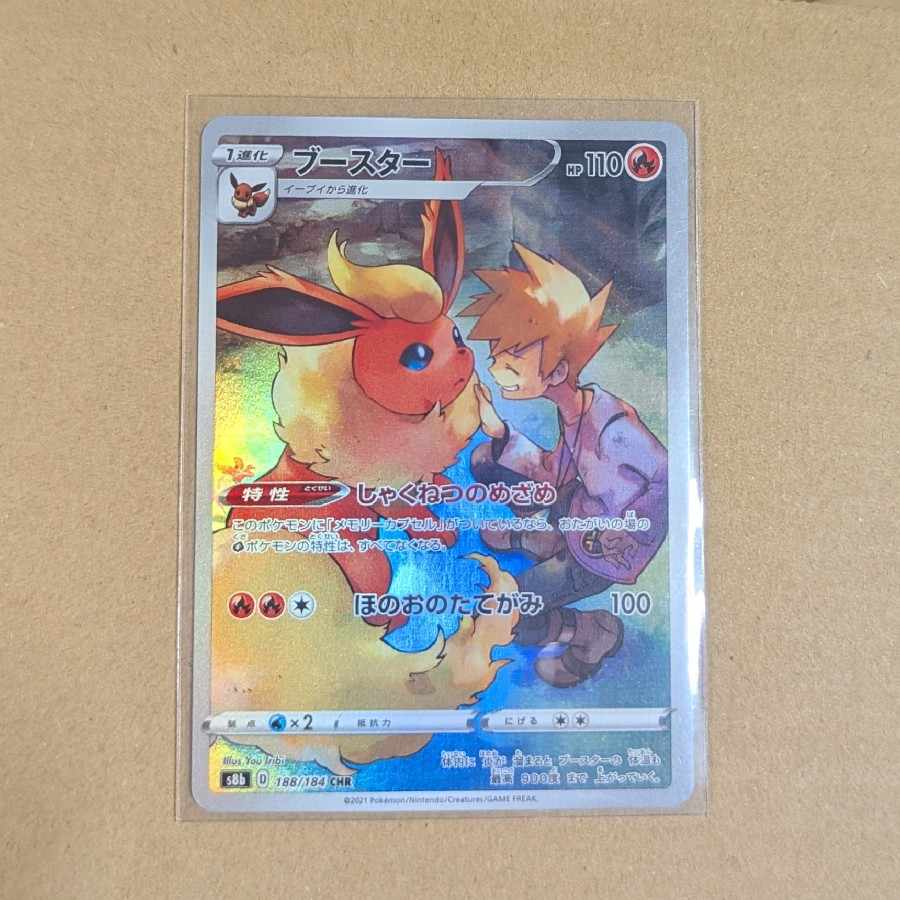 ブースター CHR 188/184