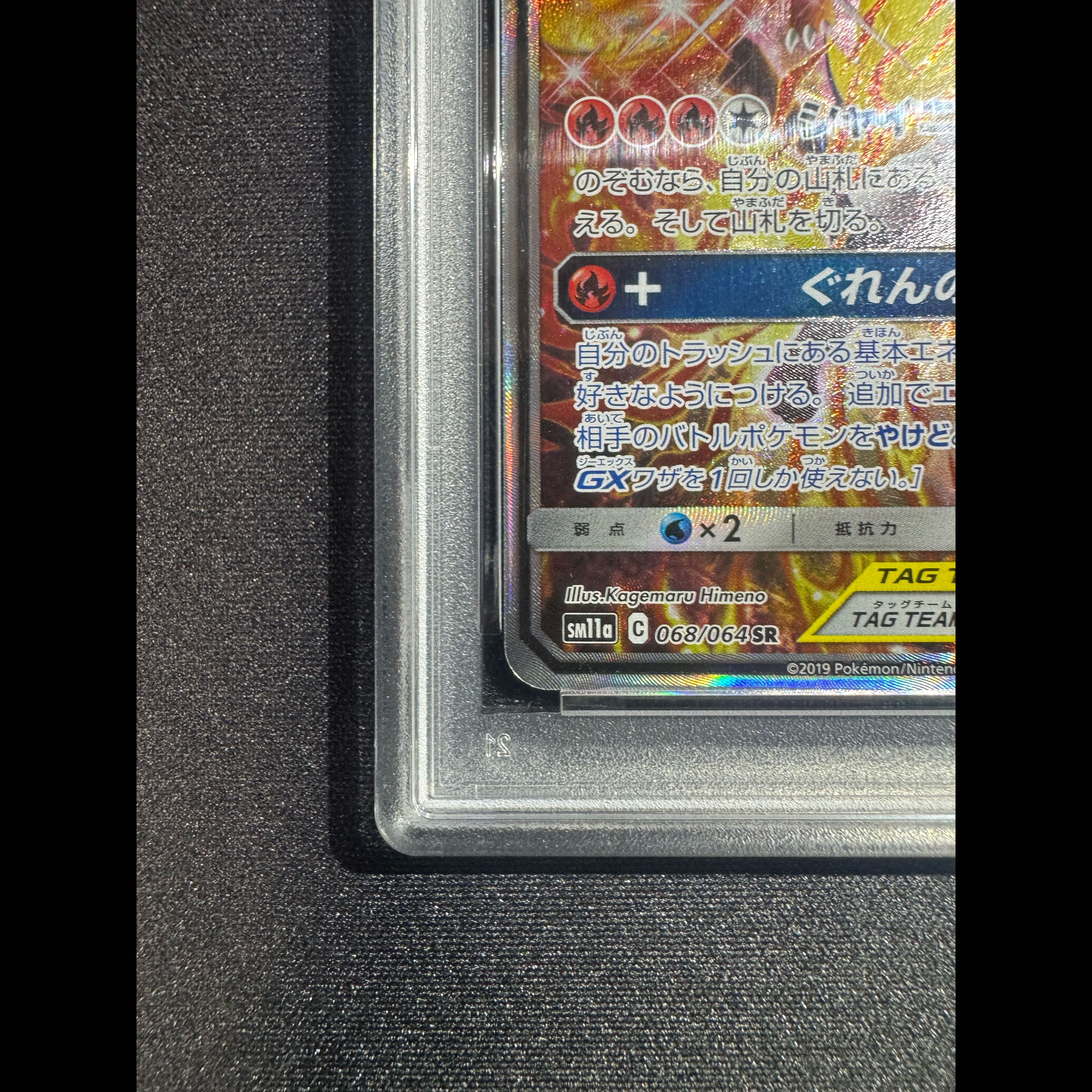 [PSA10] Charizard & Braixen GX SR 068/064 1枚