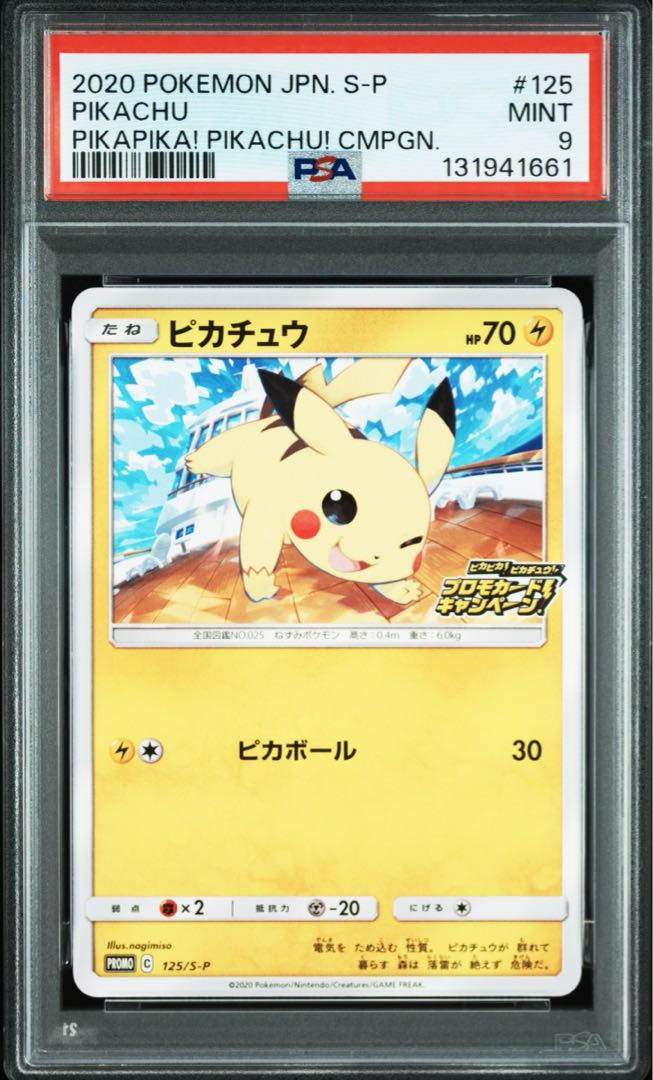 PSA9] Pikachu PROMO 125/S-P 1枚