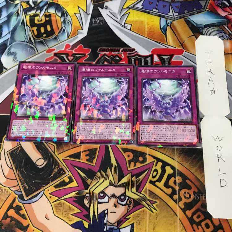 選律のヴァルモニカ DBVS 2 ノーマルパラレル 罠 3枚セット てら 3枚