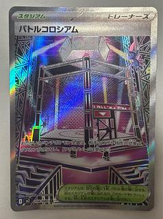 Battle Coliseum SR 1枚