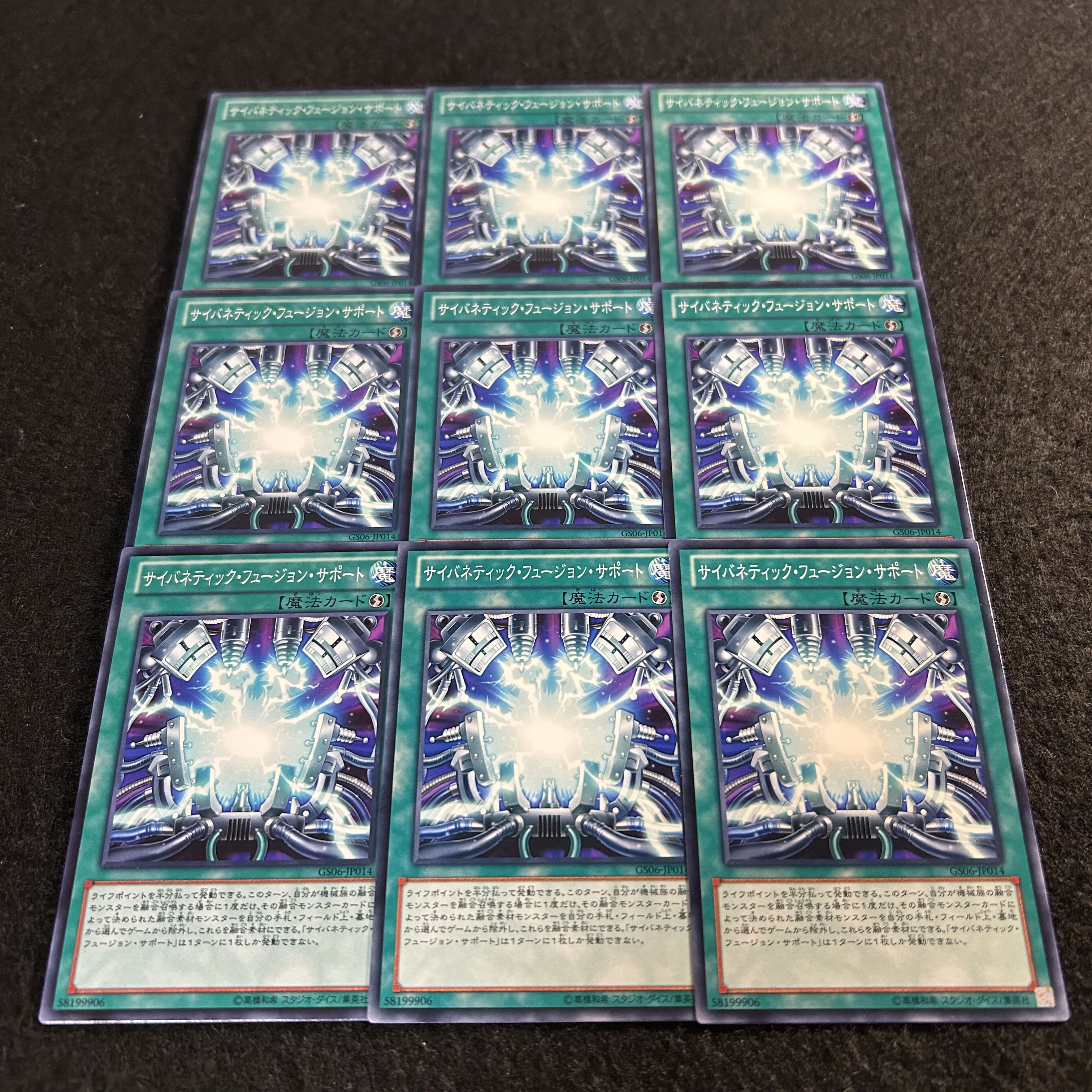 a1925【遊戯王】サイバネティック・フュージョン・サポート　9枚セット 9枚