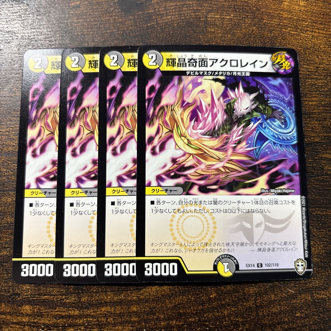 輝晶奇面アクロレイン C 102/110 1枚