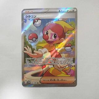 @ @ クラウン SR 165/086