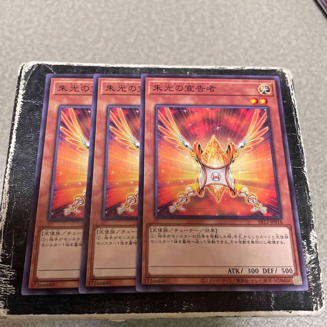 朱光の宣告者 ノーマル3枚