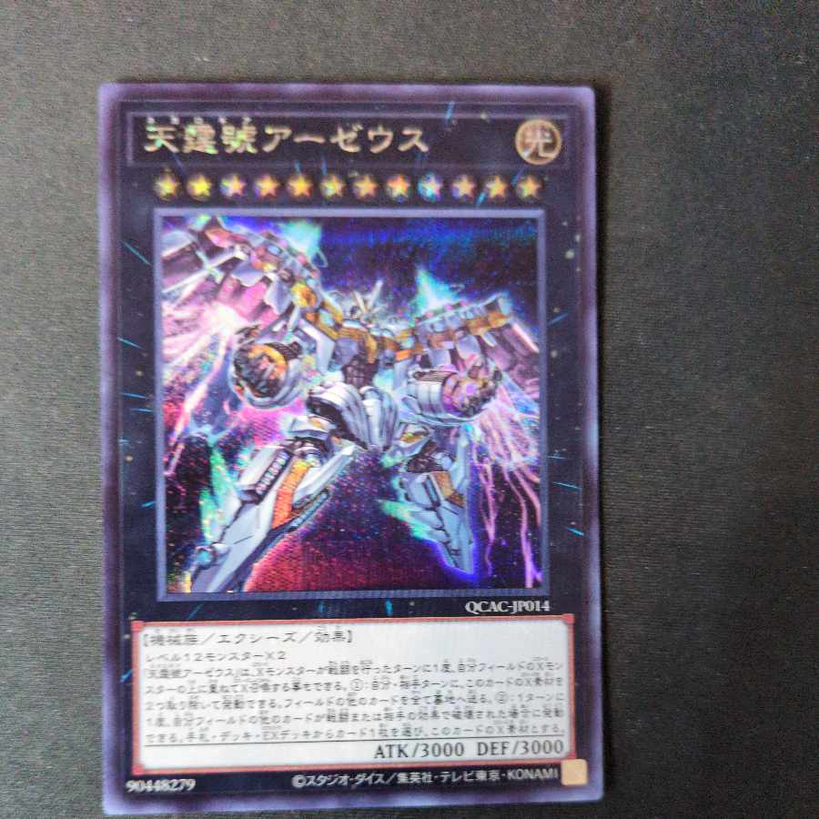 Divine Arsenal AA-ZEUS - Sky Thunder Secret Rare