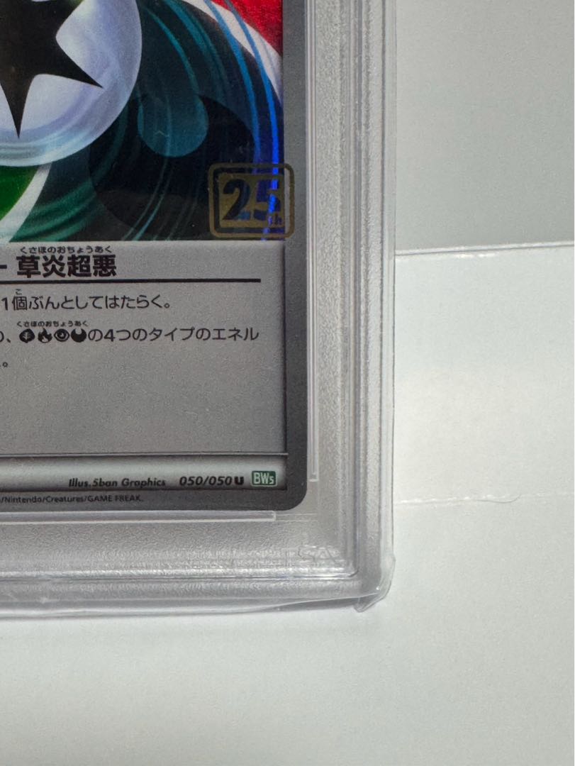 【PSA10】ブレンドエネルギー 草炎超悪 25th クリーチャーズ PSA10鑑定済〕ブレンドエネルギー草炎超悪(クリーチャーズ25周年