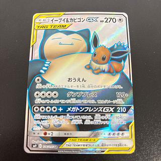 イーブイ＆カビゴンGX