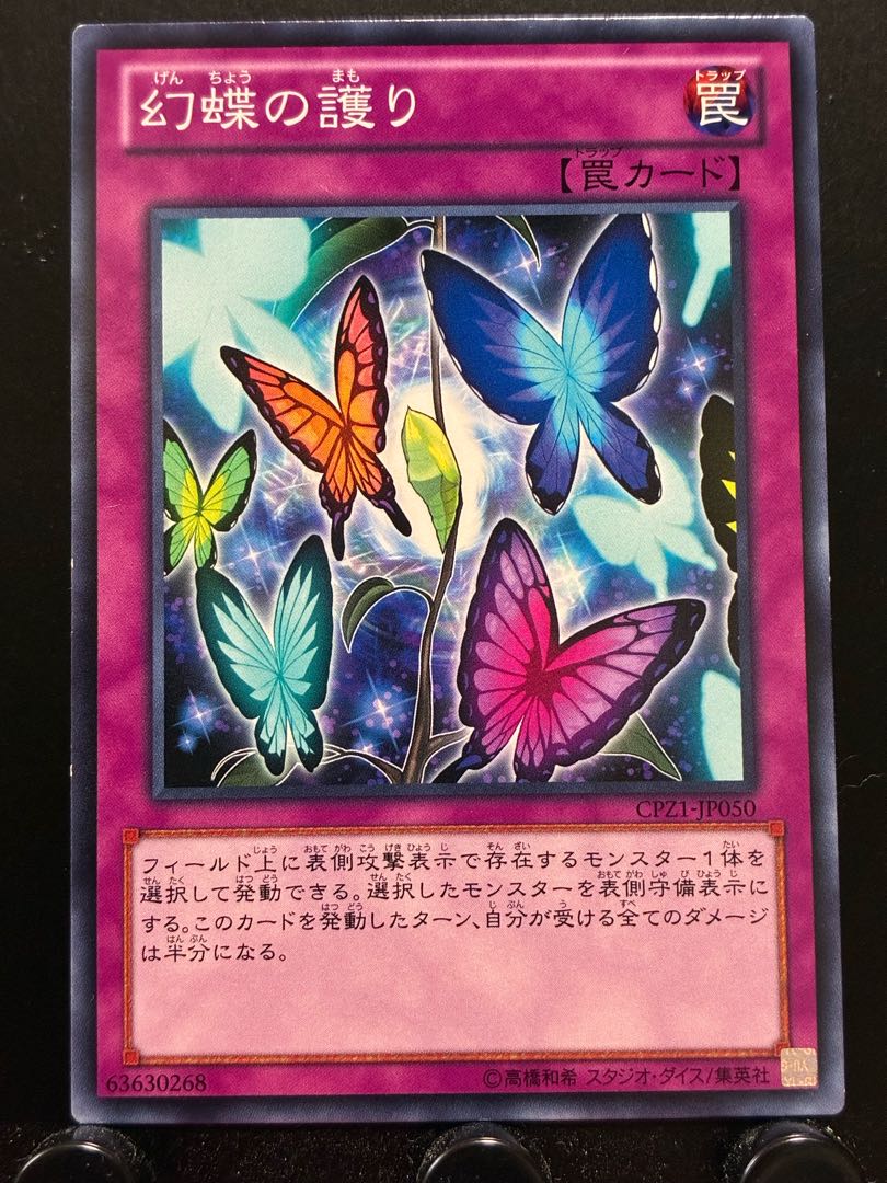 Rakurakudo] Yu-Gi-Oh Butterspy Protection