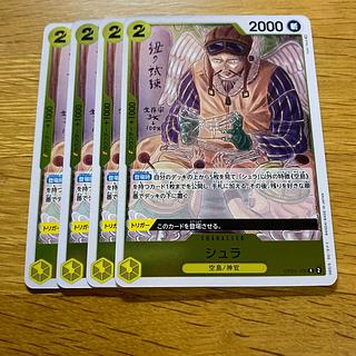 シュラ R OP05-106