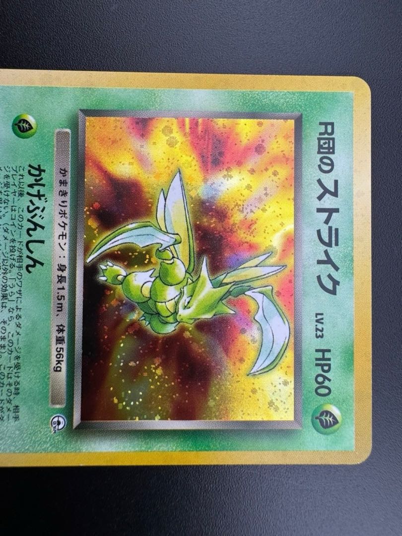 【中古品】 第1弾  拡張パック R団のストライク　LV.23 NO.123 旧裏　ポケモンカード　ポケカ