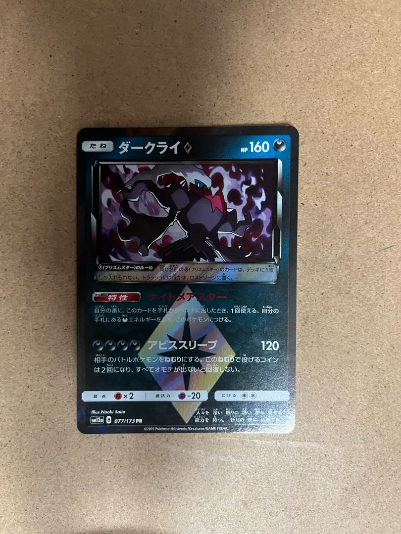Darkrai◇ PR 077/173