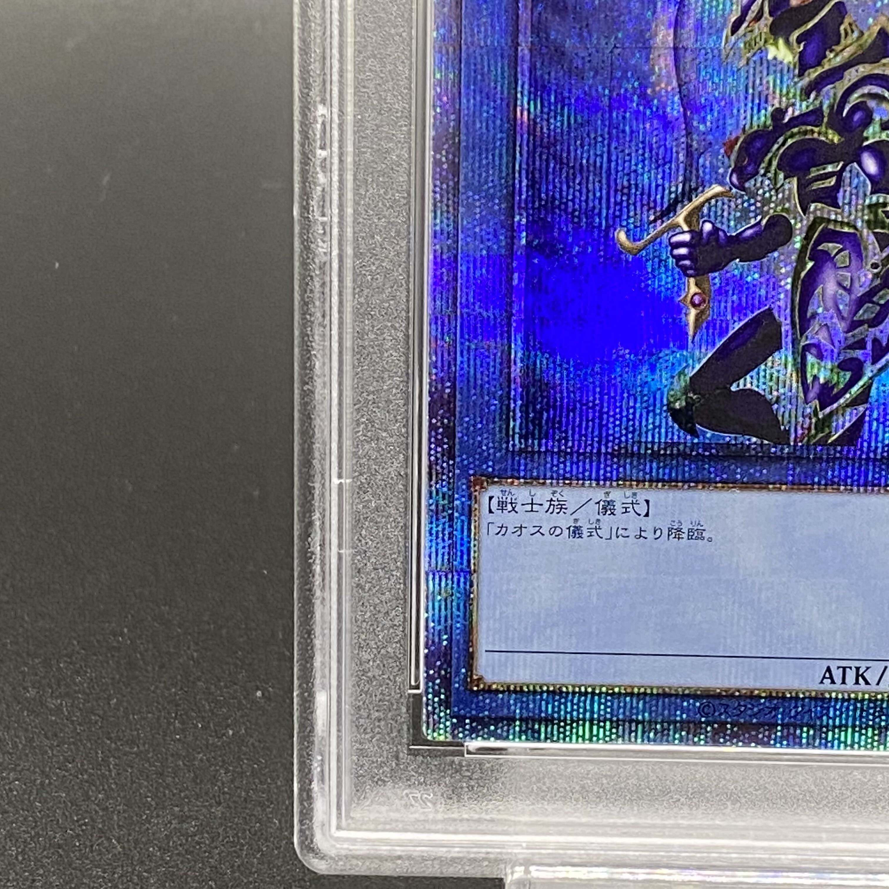 PSA10] Chaos Soldier (Prismatic Secret Prisik) Promo PSEC-JP004