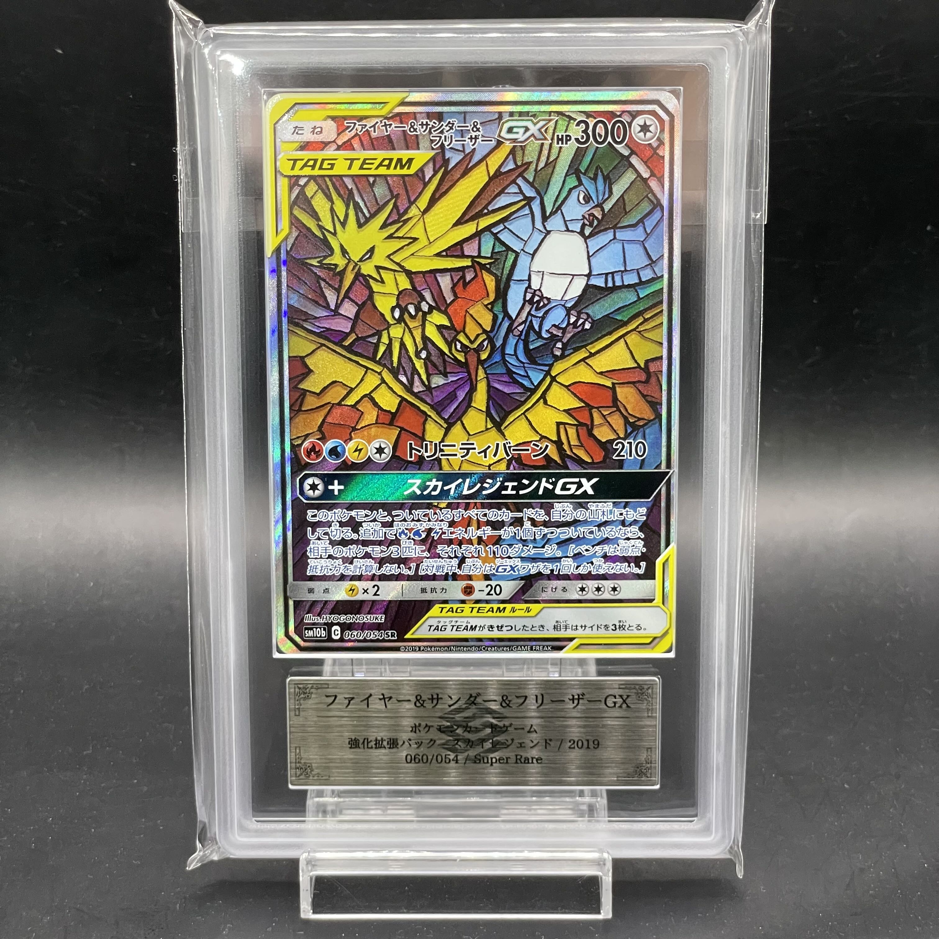 ARS10】 ファイヤー&サンダー&フリーザーGX (SR) {060/054 ARS10】 ファイヤー&サンダー&フリーザーGX (SR) {060/054