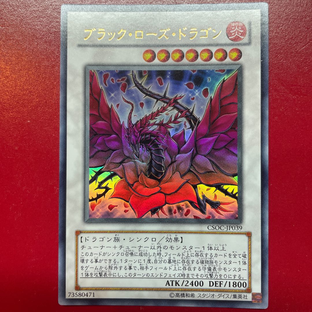 Tz 3 1 Black Rose Dragon Ultra Rare JP039 1枚