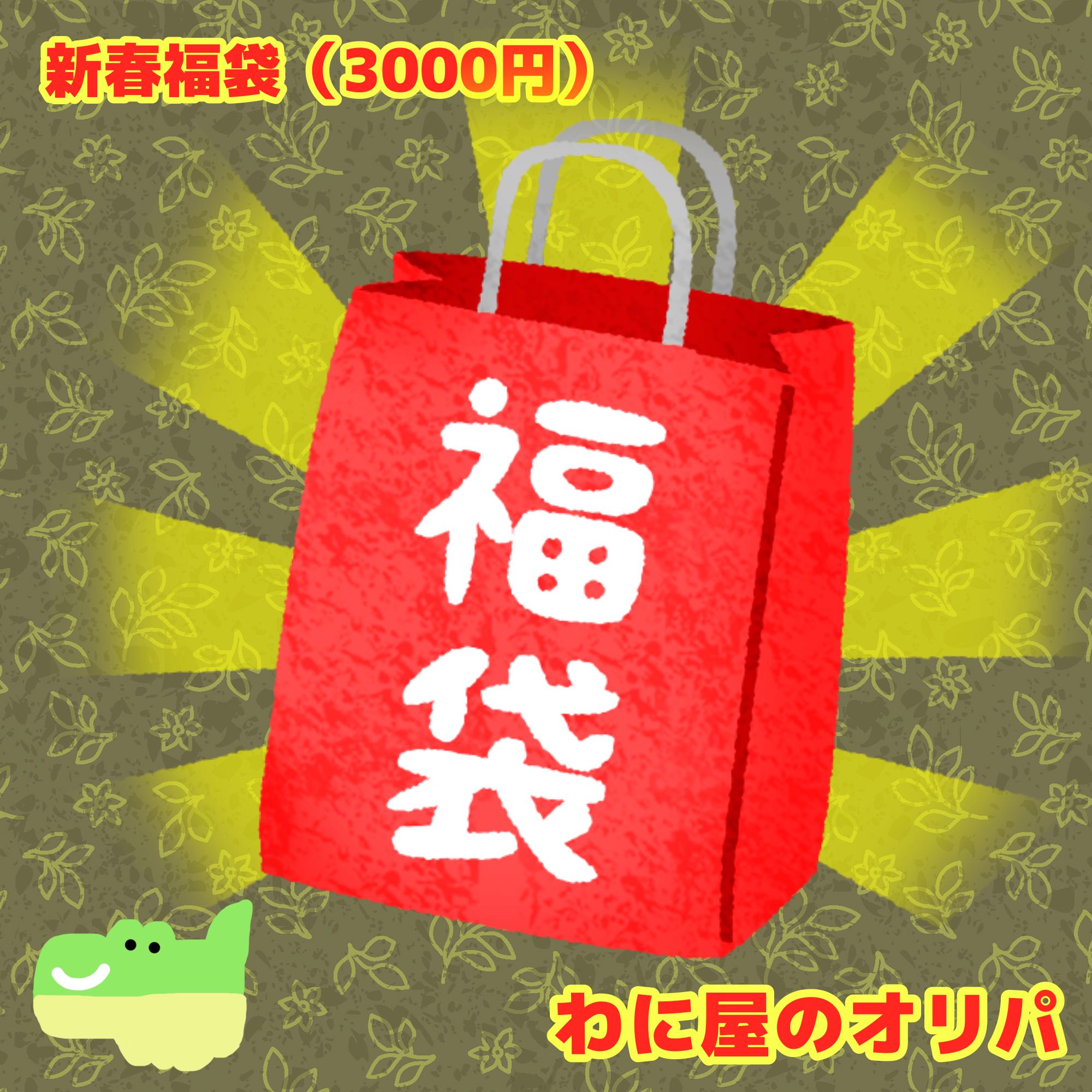 Pokéka FUKU BAG