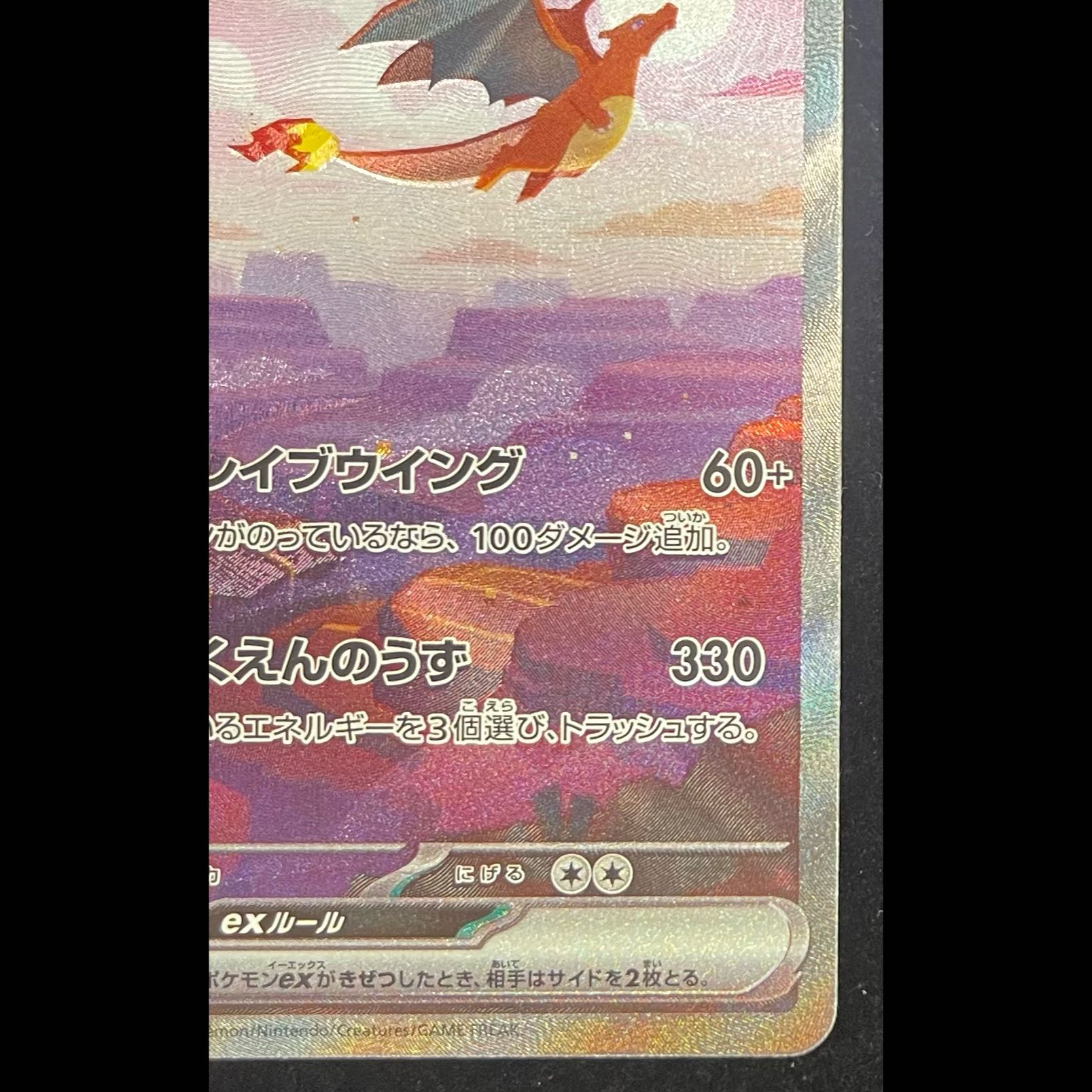 Charizardex SAR 201/165 1枚