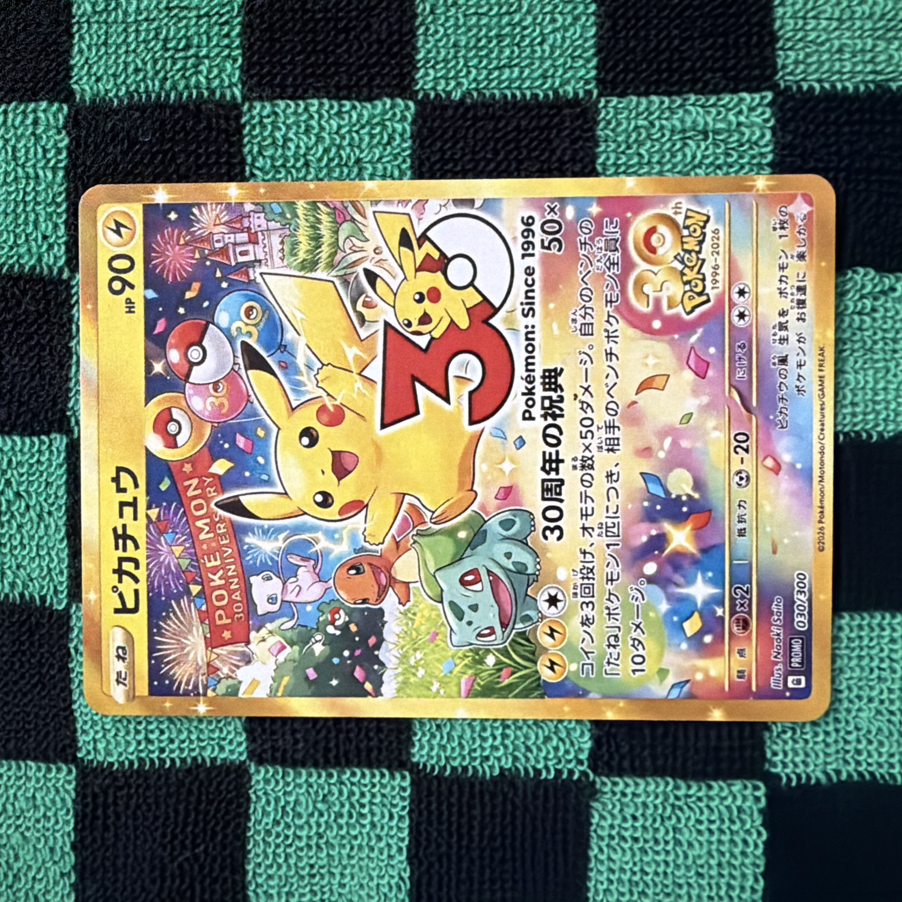 ピカチュウ　プロモ30th 1枚