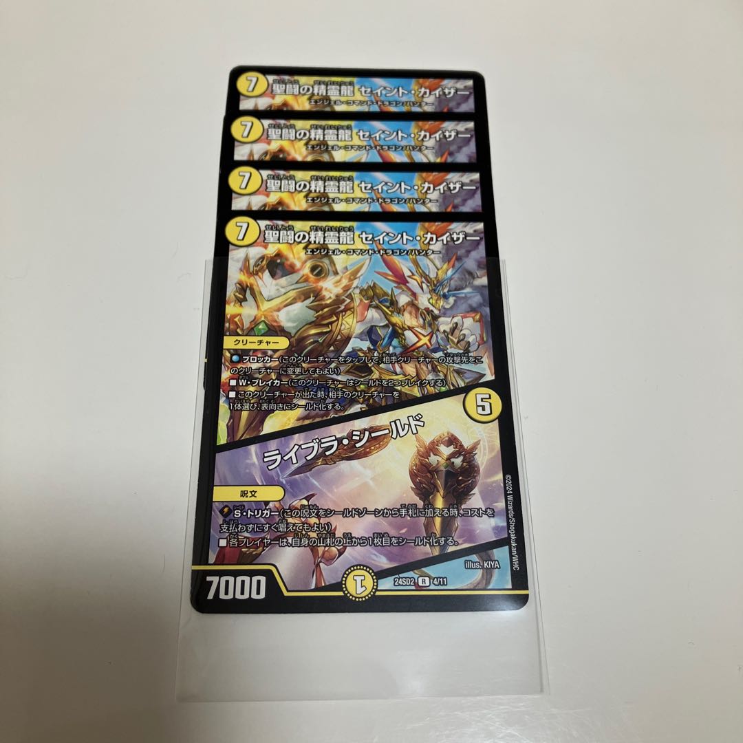 聖闘の精霊龍 セイント・カイザー｜ライブラ・シールド R 4/11 1枚