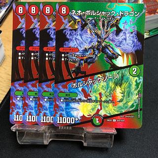 ネオ・ボルシャック・ドラゴン｜ボルシャックゾーン C 58/60