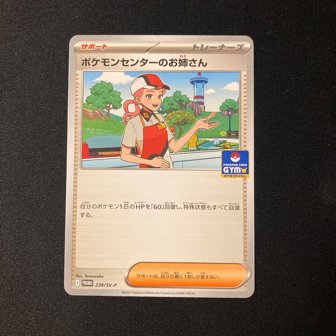 a151 Pokemon Center Lady Promo Pokemon Treasure