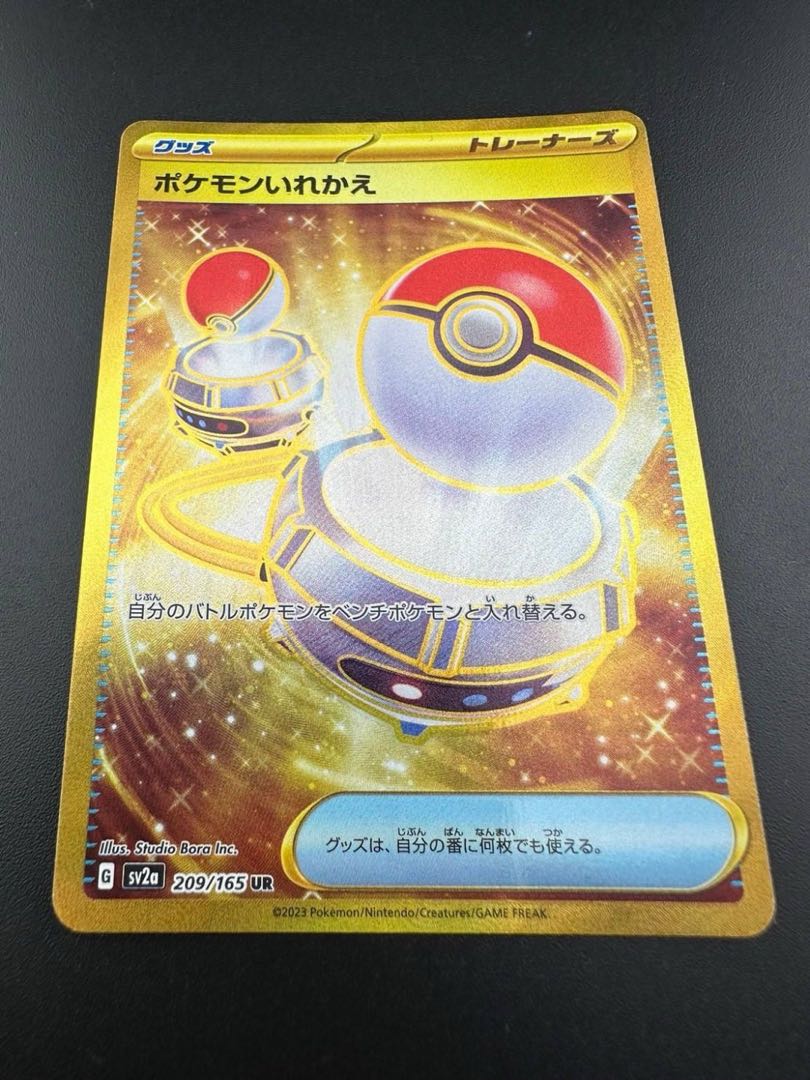 【中古品】ポケモンいれかえ 209/165 UR ポケモンカード