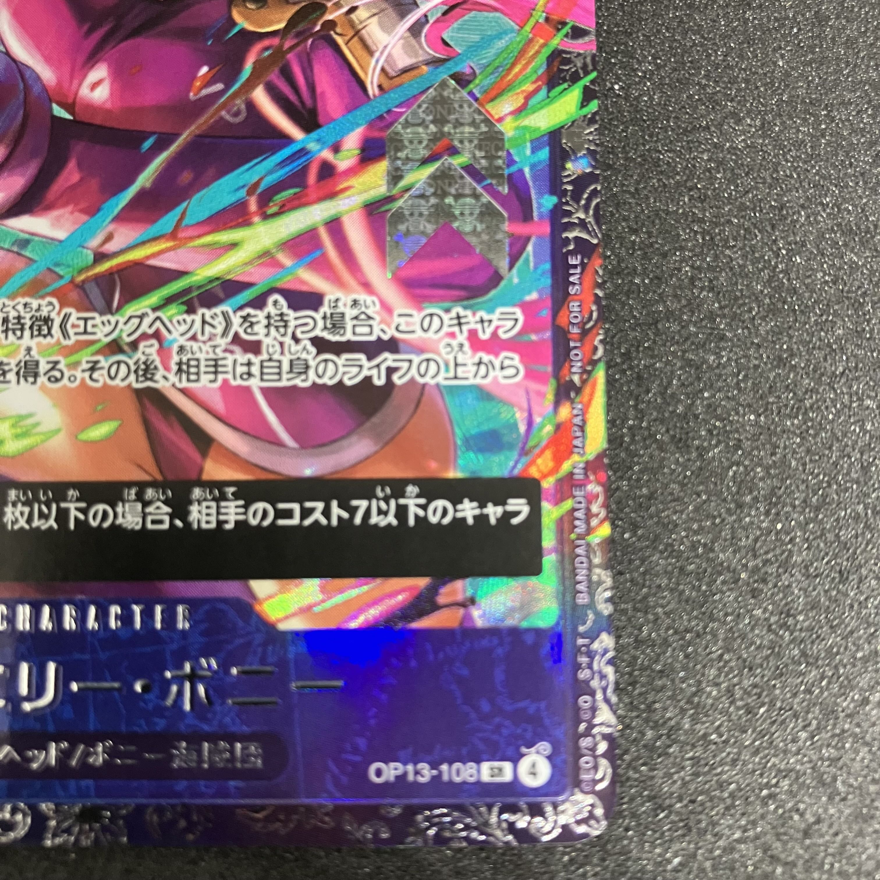 Jewelry Bonnie SR Flagship OP13-108 1枚