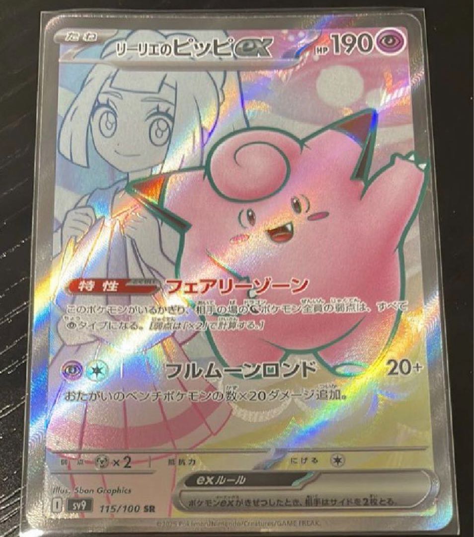 Lillie's Clefairyex sr battle partners (Used) （17844492