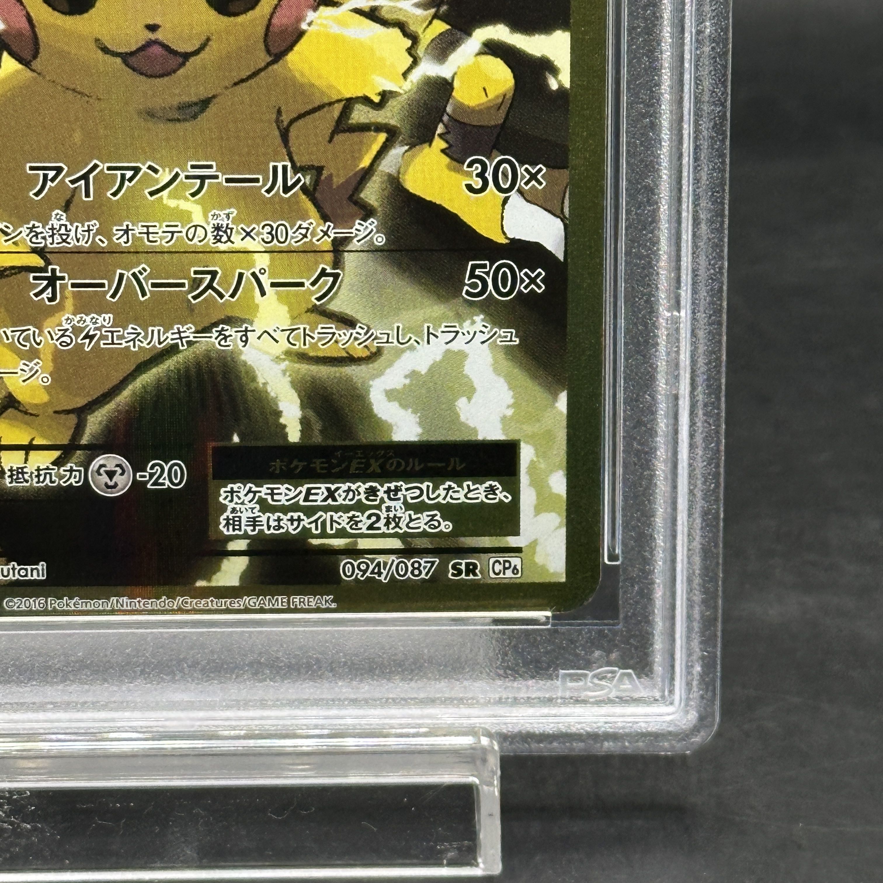 【PSA10】ピカチュウEX SR 094/087 1枚