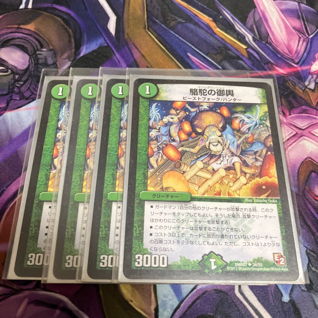 駱駝の御輿 U 34/55 1枚