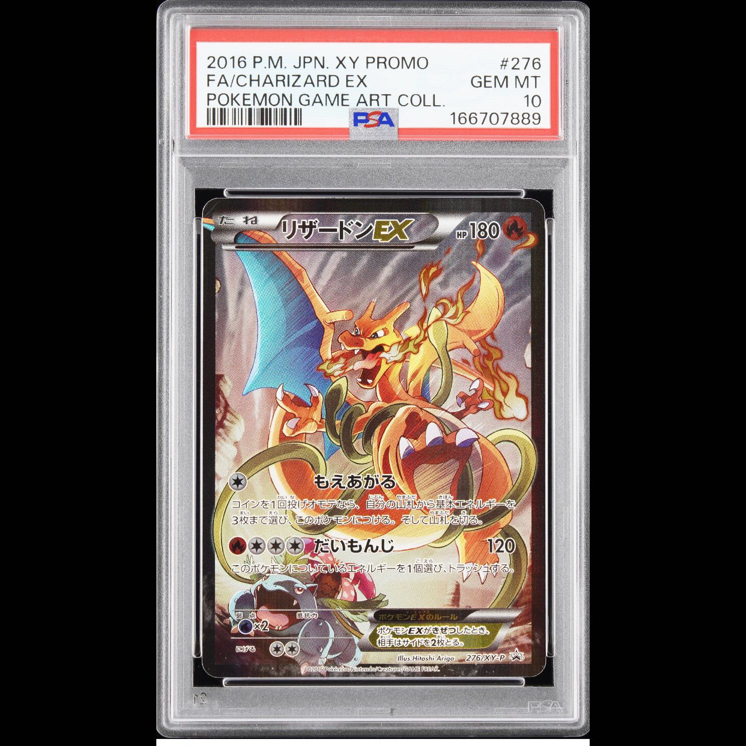 Charizard EX Art Collection PSA 10 1枚