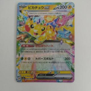 ピカチュウex RR 044/193」の激安通販 | magi
